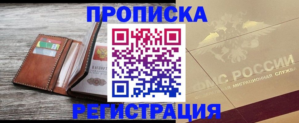 прописка в квартире в Кузнецке