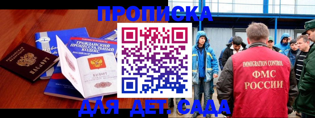 прописка гарантия в Кузнецке